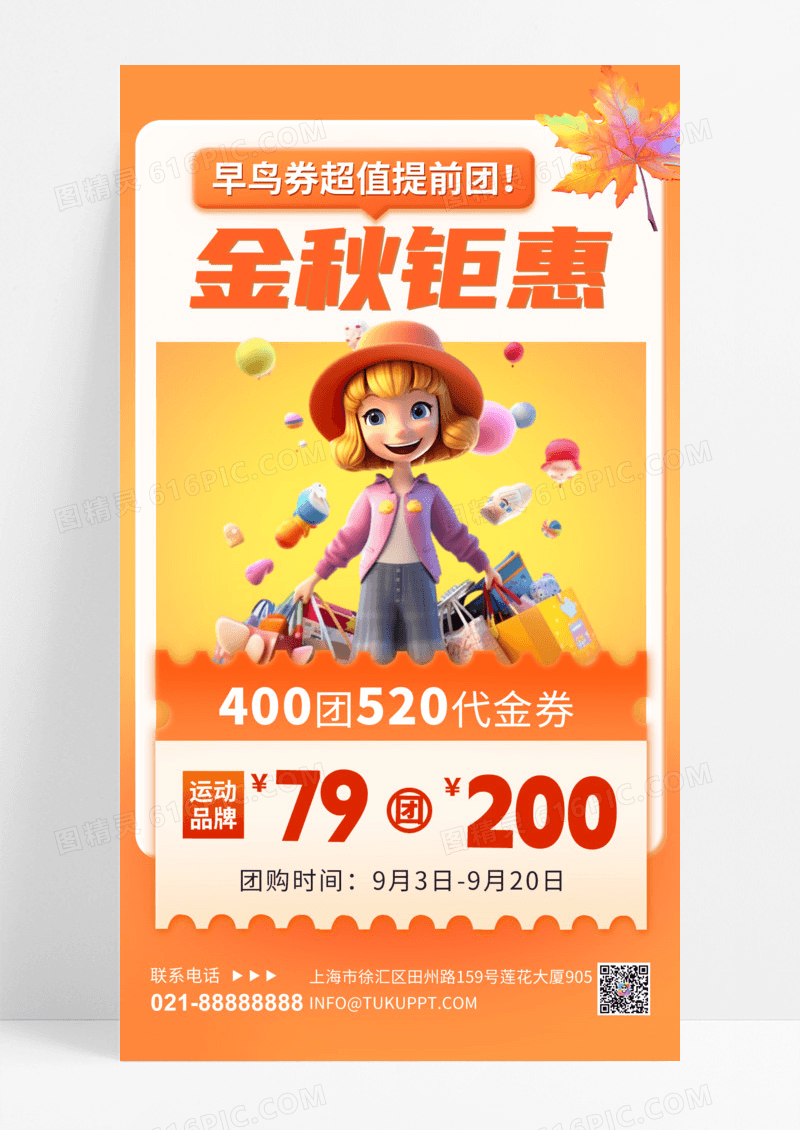 秋季促销优惠活动黄色简约大气宣传海报手机海报