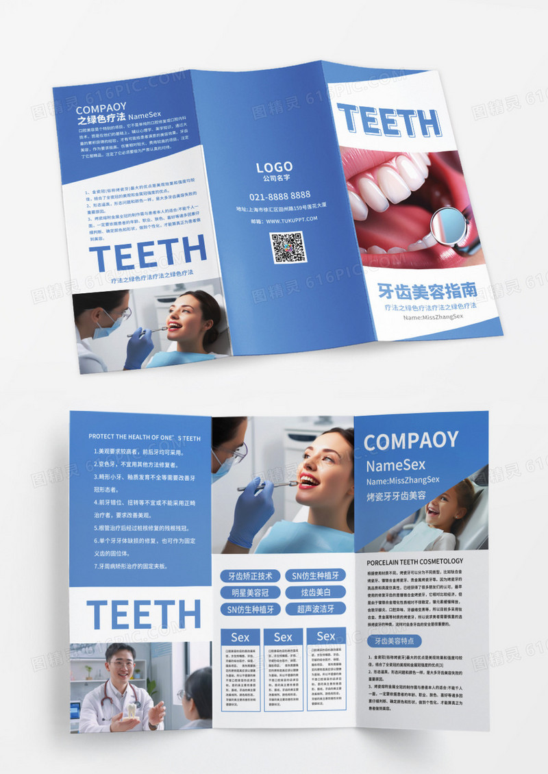 蓝色简约时尚口腔医疗口腔美容折页
