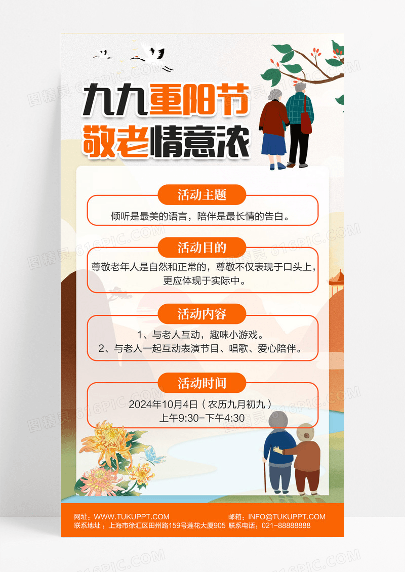 橘色简约九九重阳节敬老亲老手机海报