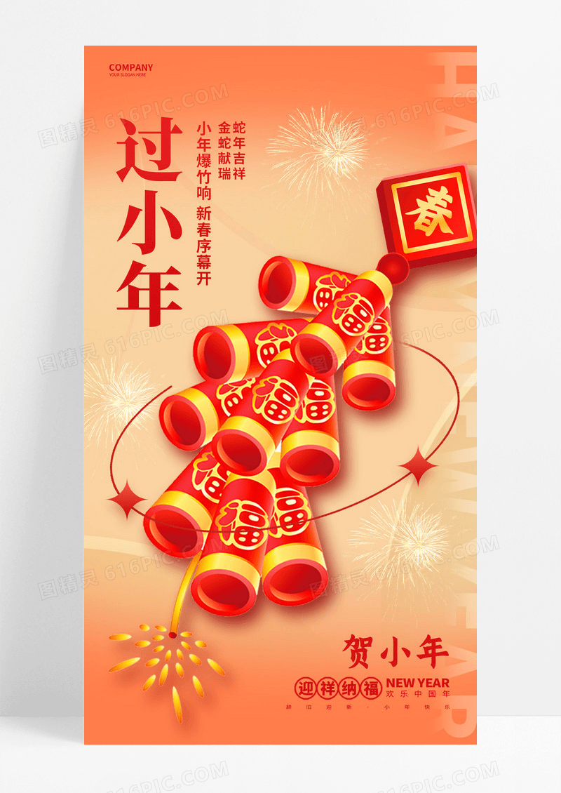 黄色2025小年蛇年新年节日海报