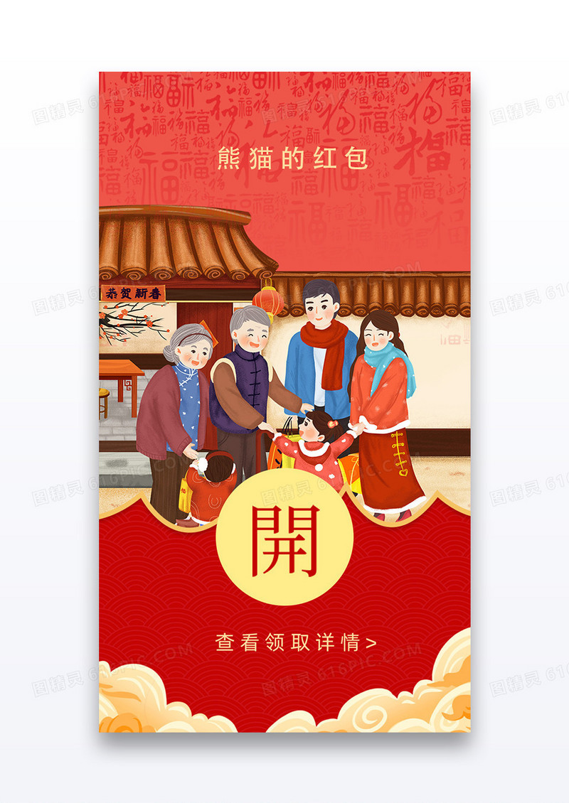红色简约202蛇年微信红包封面定制UI界面设计
