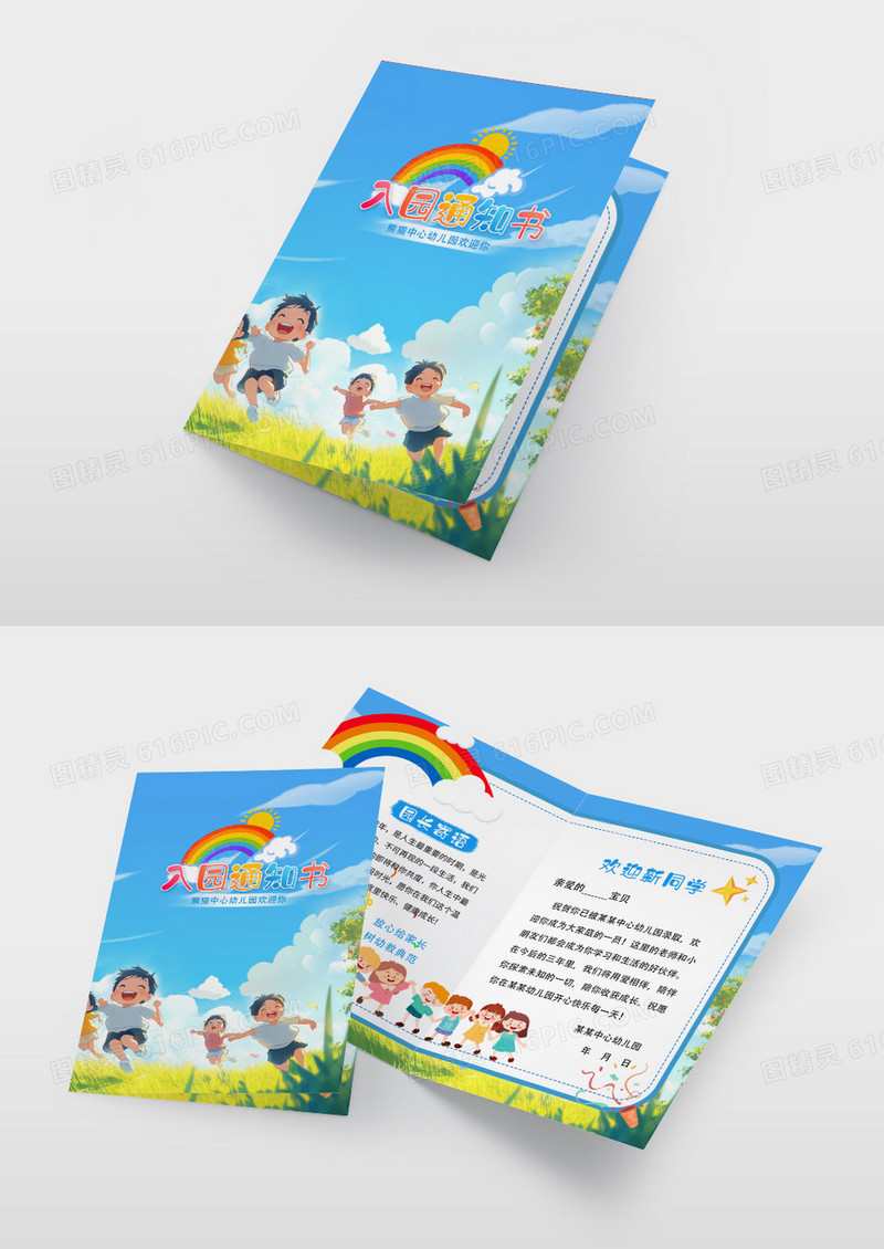 蓝色时尚卡通插画入园通知书幼儿园录取通知书