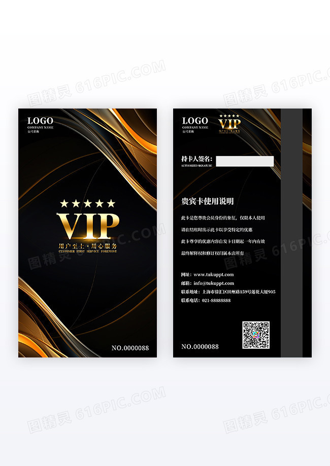 黑色线条商务会员卡VIP会员卡