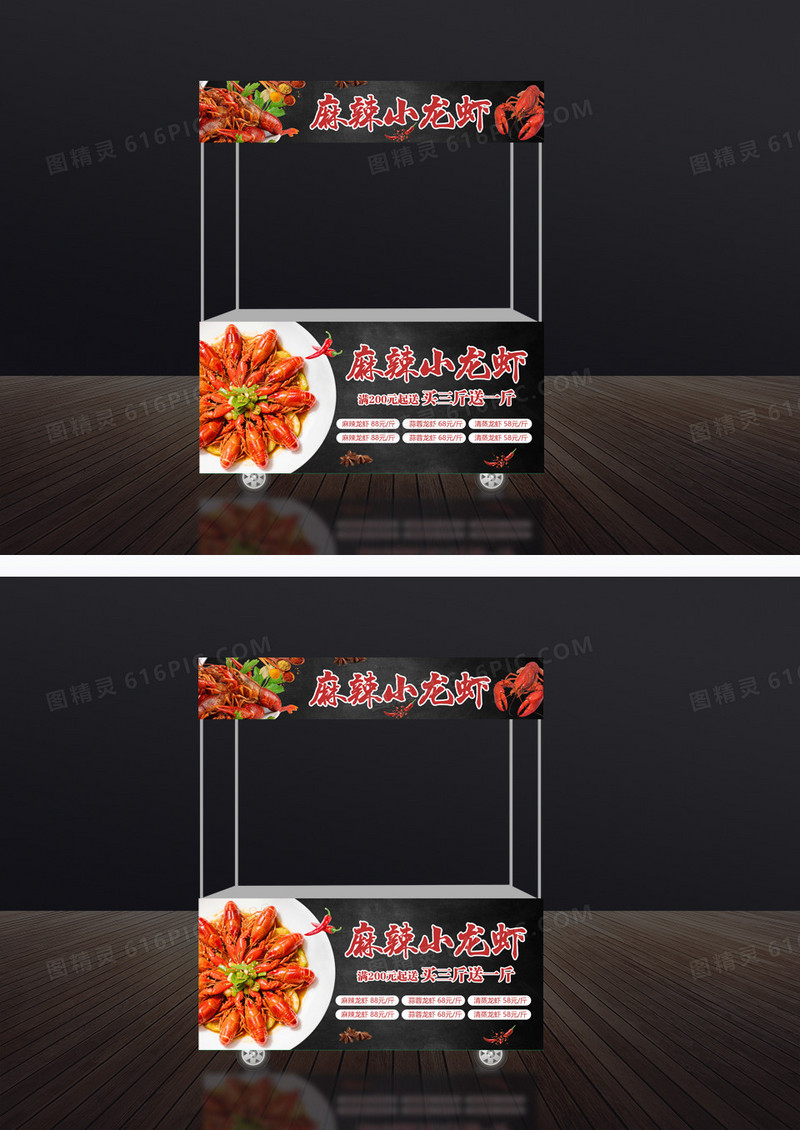 黑色高端麻辣小龙虾小吃车门头