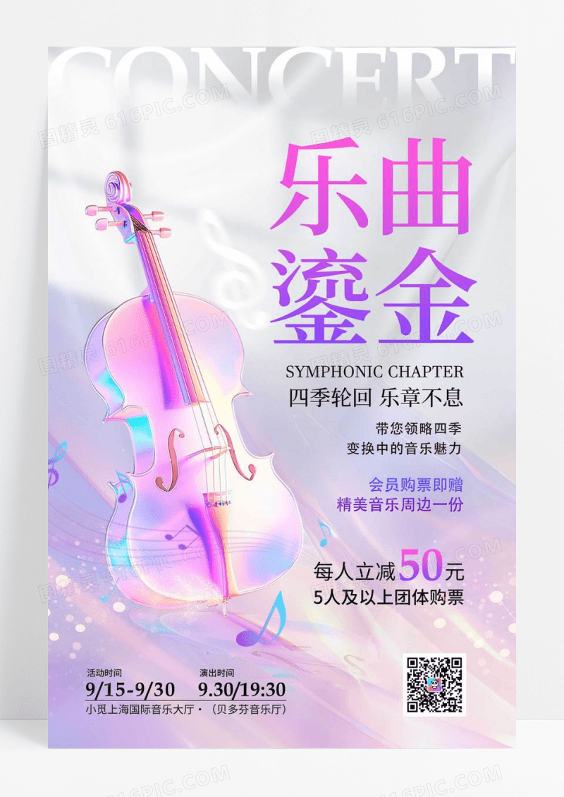 渐变色乐曲鎏金音乐会宣传海报音乐会海报