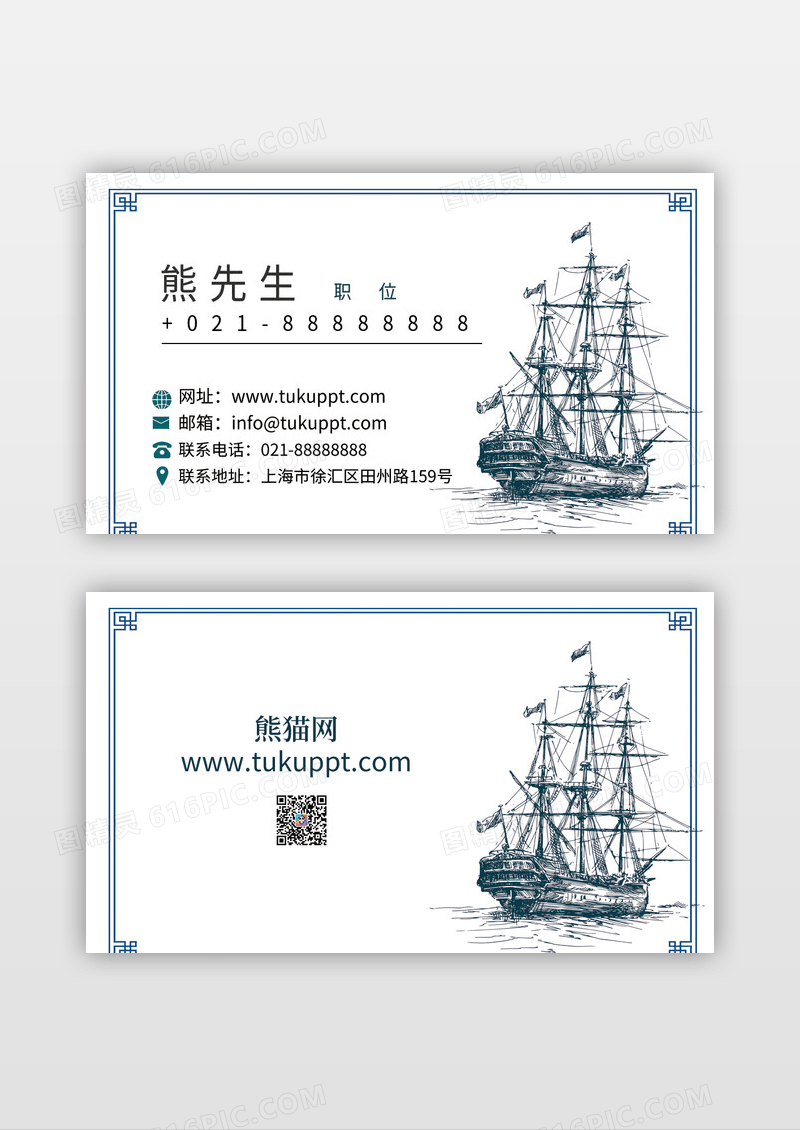 帆船企业商务名片设计