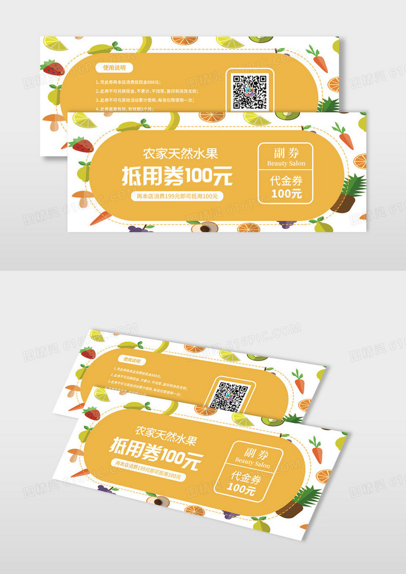 黄色简约农家天然水果满减抵用券设计