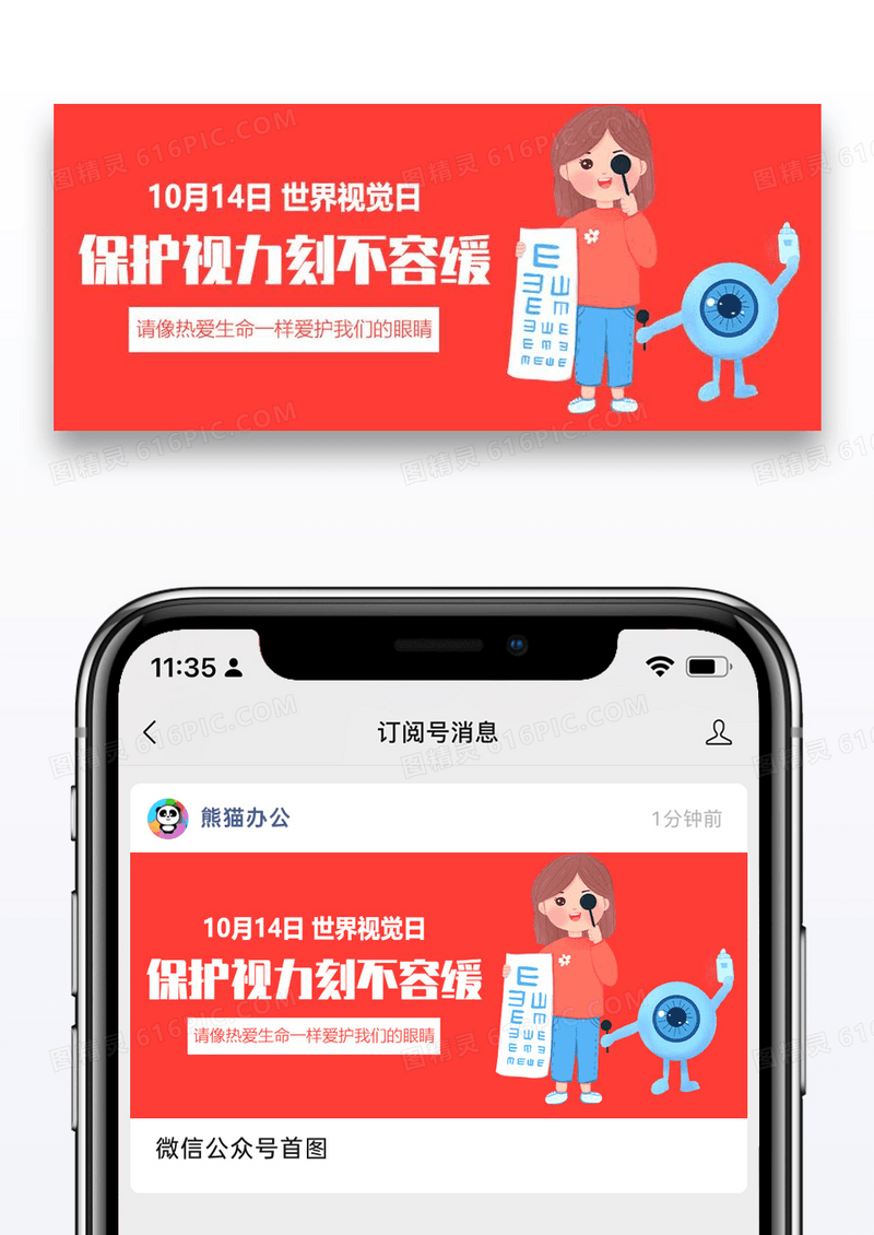 爱眼关爱眼健康蓝色卡通公众号首图