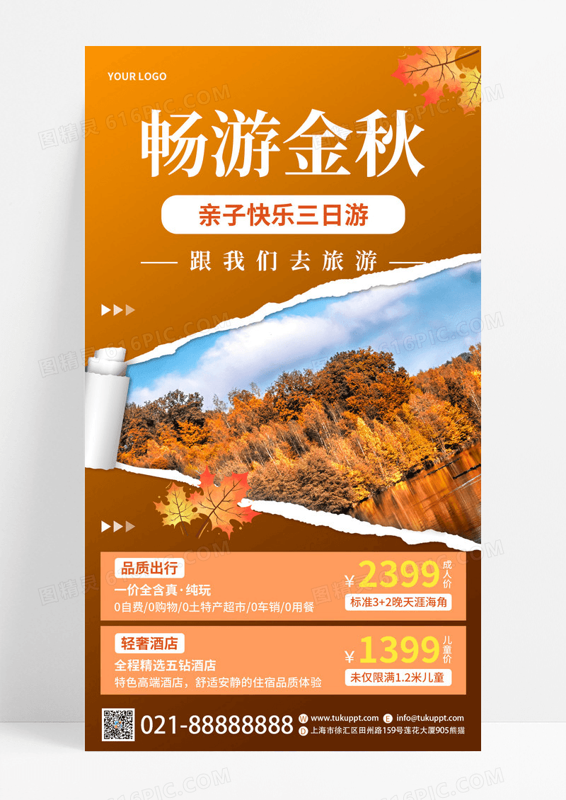 创意黄色畅游金秋秋季旅游活动促销宣传手机海报