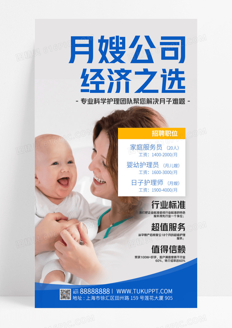 蓝色简约觅知月嫂经济之选母婴月嫂手机文案海报