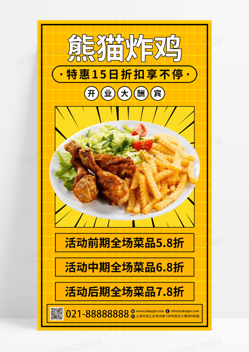 黄色美食炸鸡快餐优惠餐饮美食活动手机海报