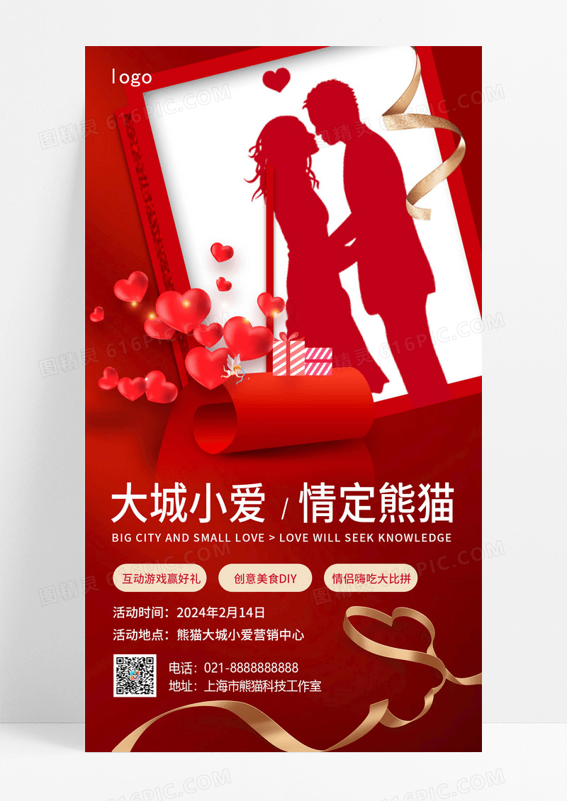 简约红色大城小爱214情人节