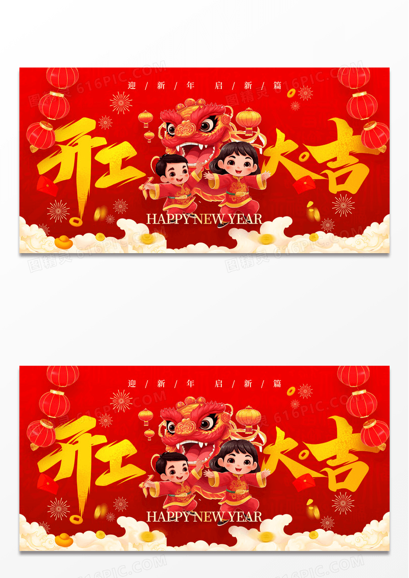 红色开工大吉新年舞狮展板