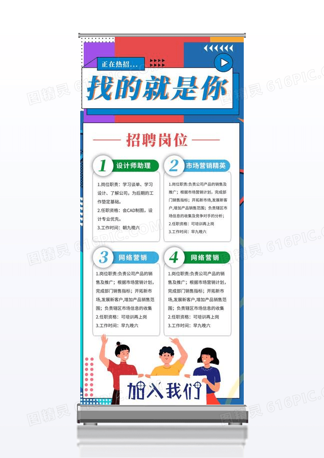 企业简约几何图形波点波普招聘易拉宝蓝色