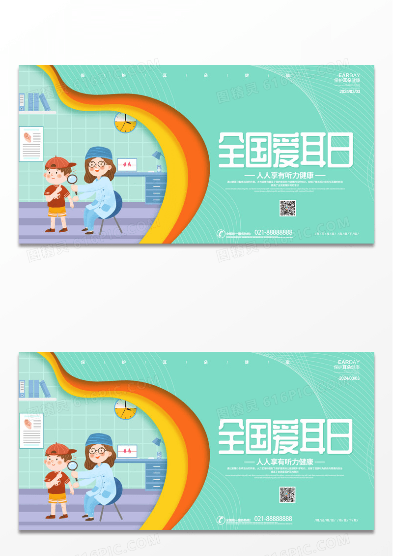 绿色剪纸简约全国爱耳日主题宣传展板设计3月3全国爱耳日