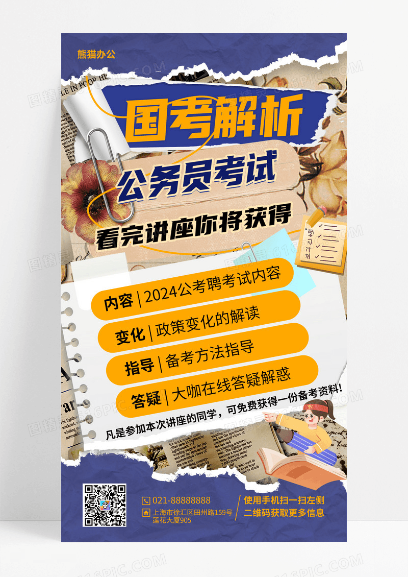 蓝色复古拼贴风国考公务员教培直播教程宣传文案手机海报