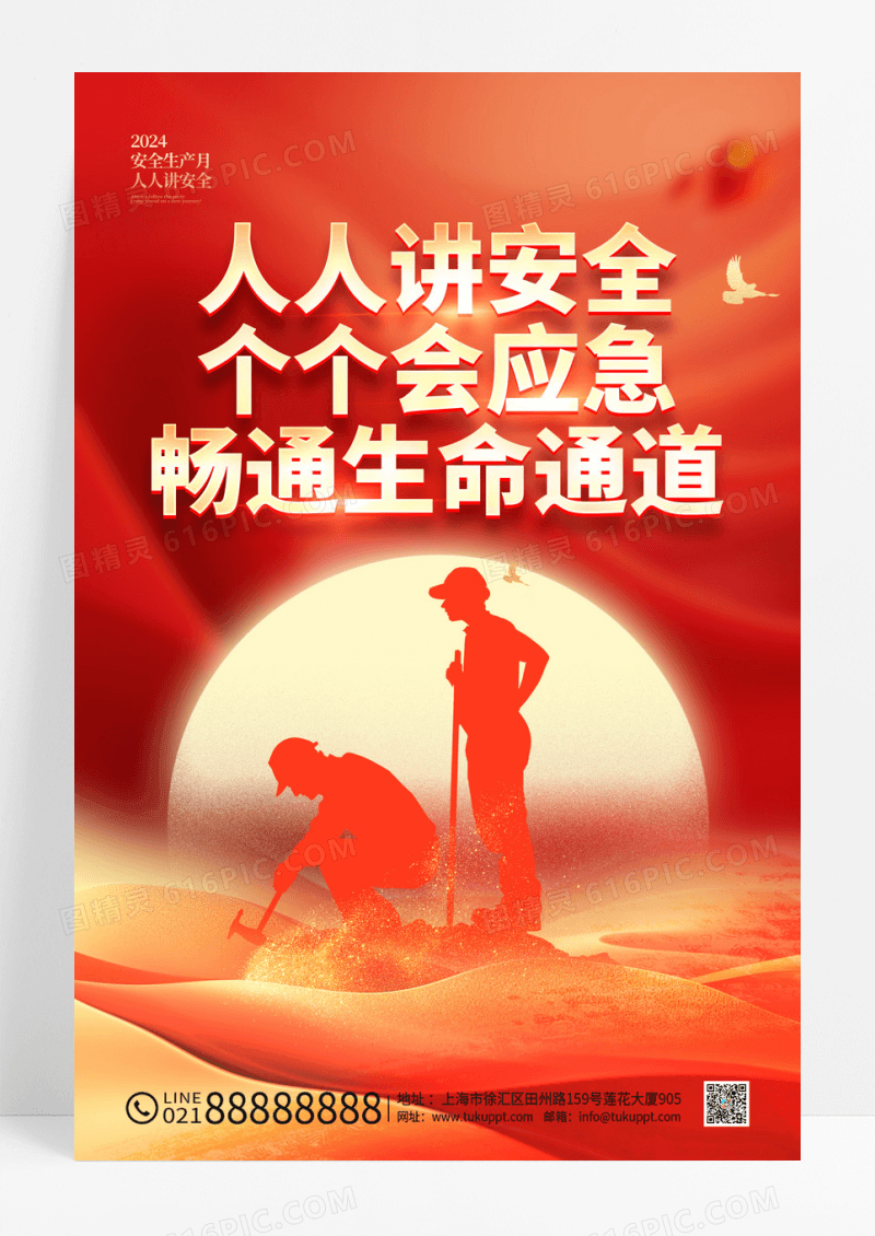 创意红色烫金风格2024年全国安全生产月海报设计