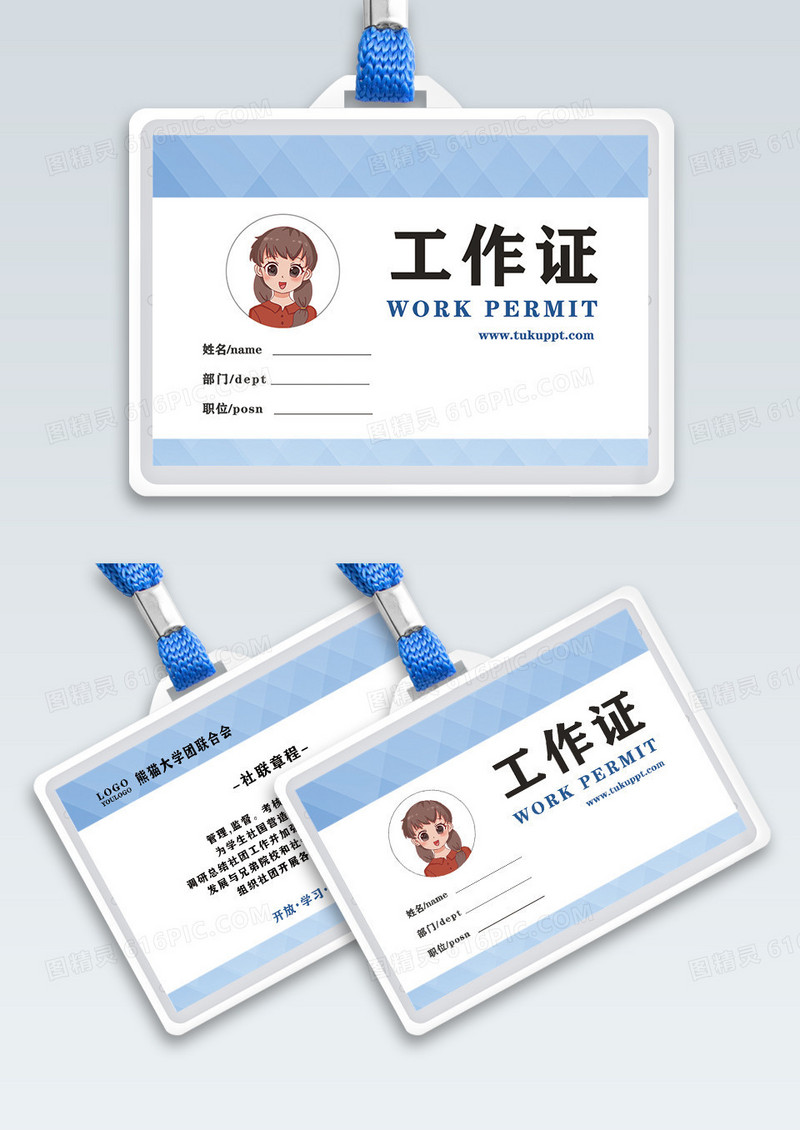 蓝色几何渐变工作证学生会工作证工作证胸牌横版工作证