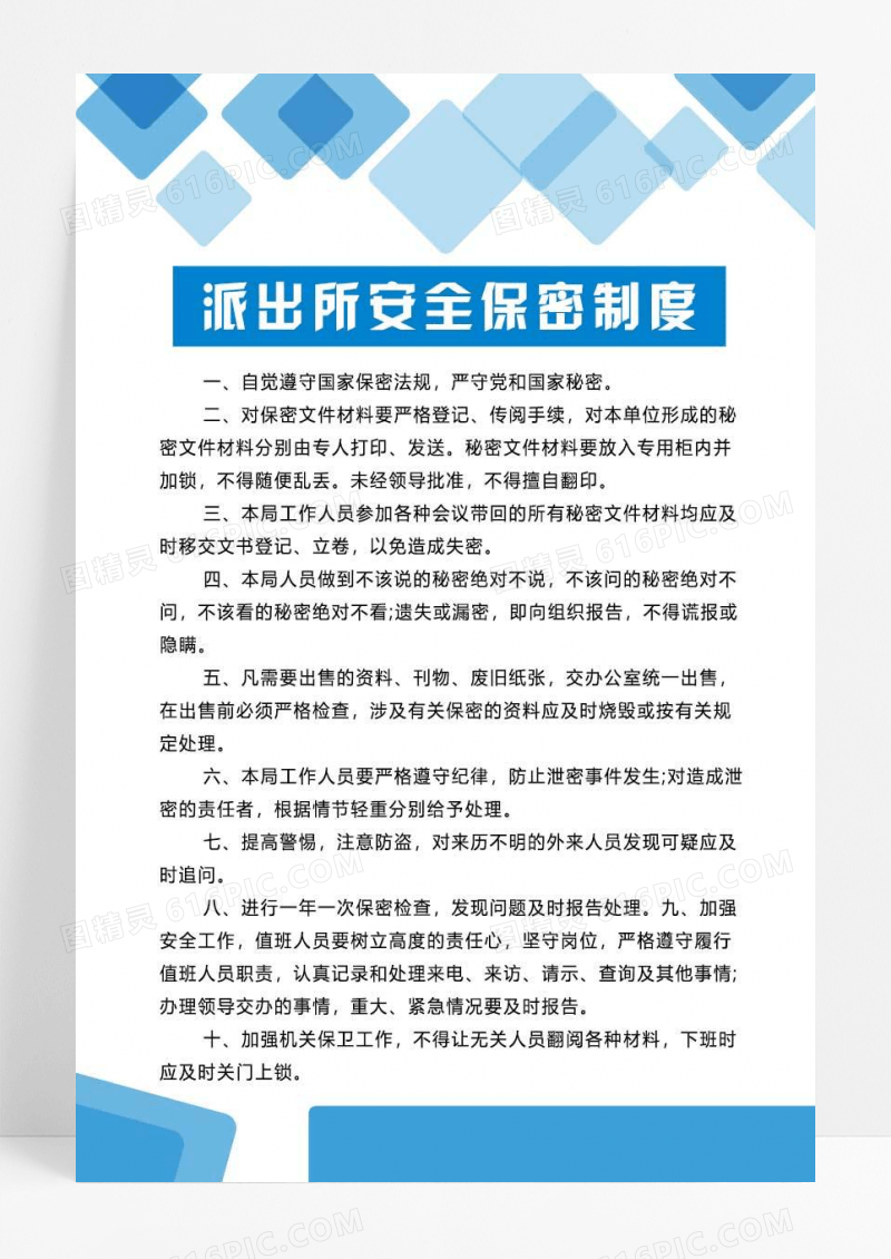 蓝色简约几何形警营派出所制度牌