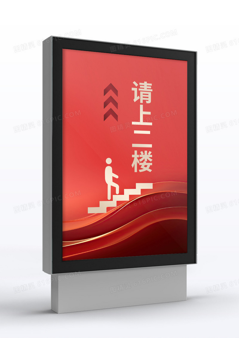 红色请上二楼路标指示牌请上二楼指示牌