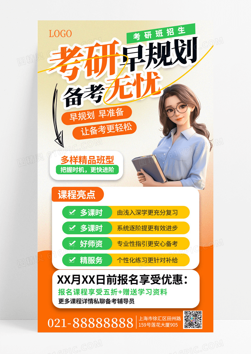 橙色渐变考研课程26考研手机海报海报素材