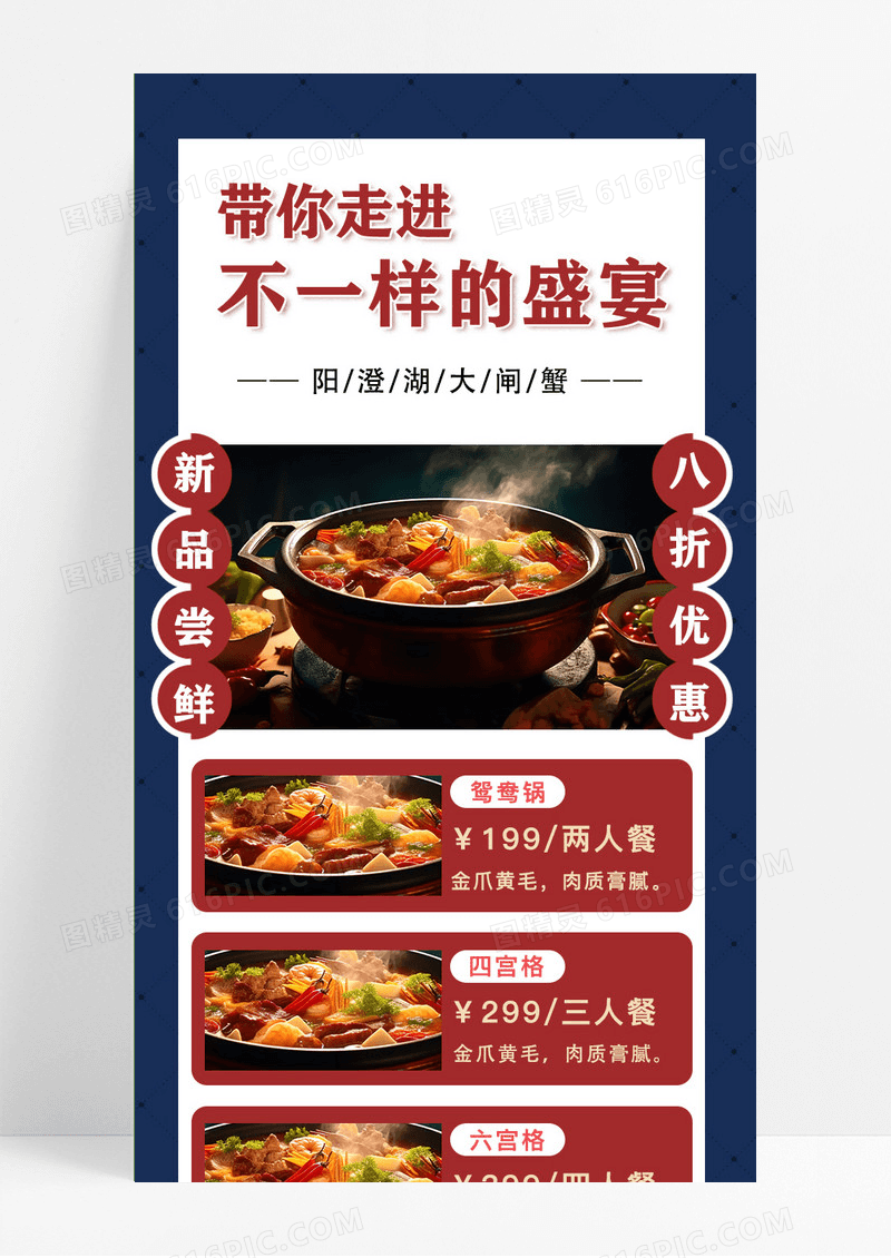 阳澄湖大闸蟹报纸风海鲜火锅美食ui手机长图