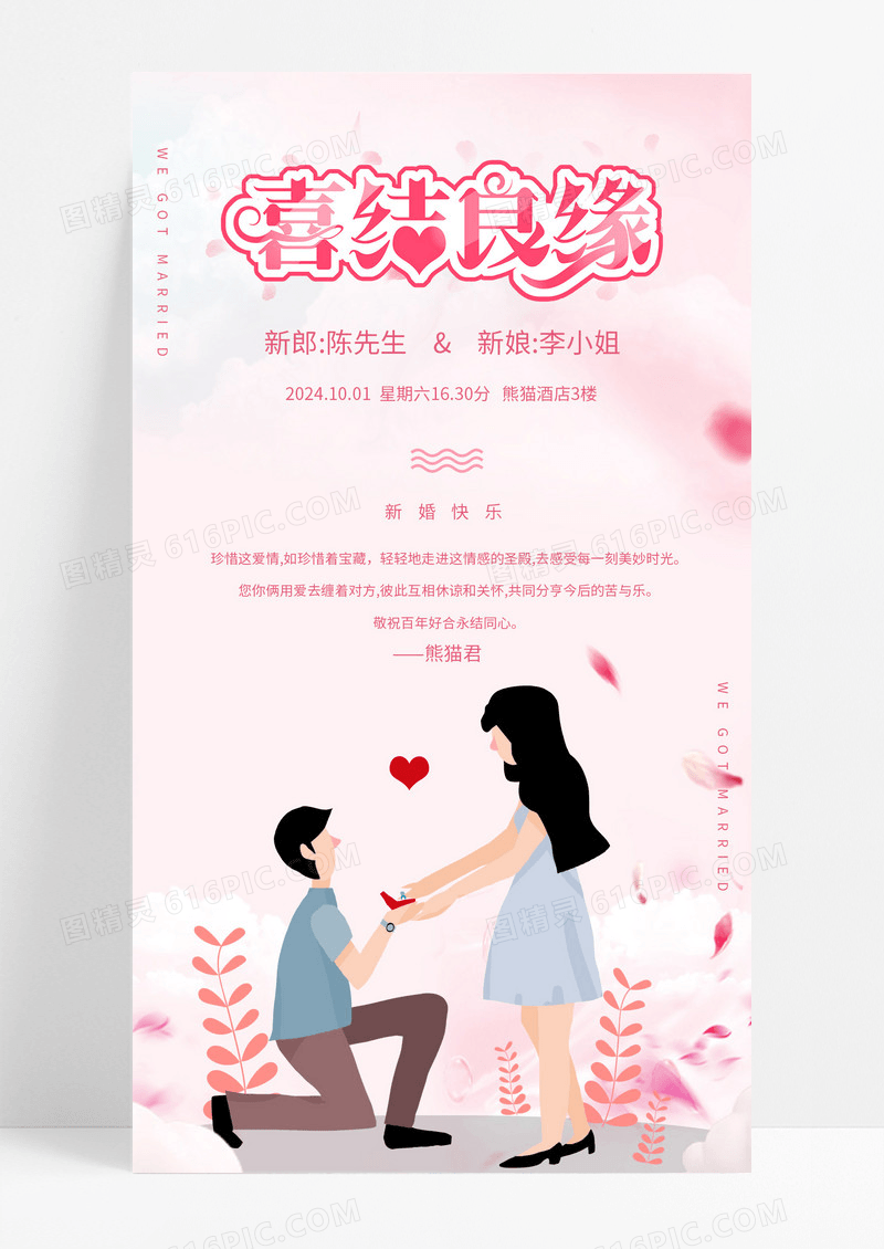 插画清新新人情侣浪漫婚礼贺卡邀请函设计新婚贺卡