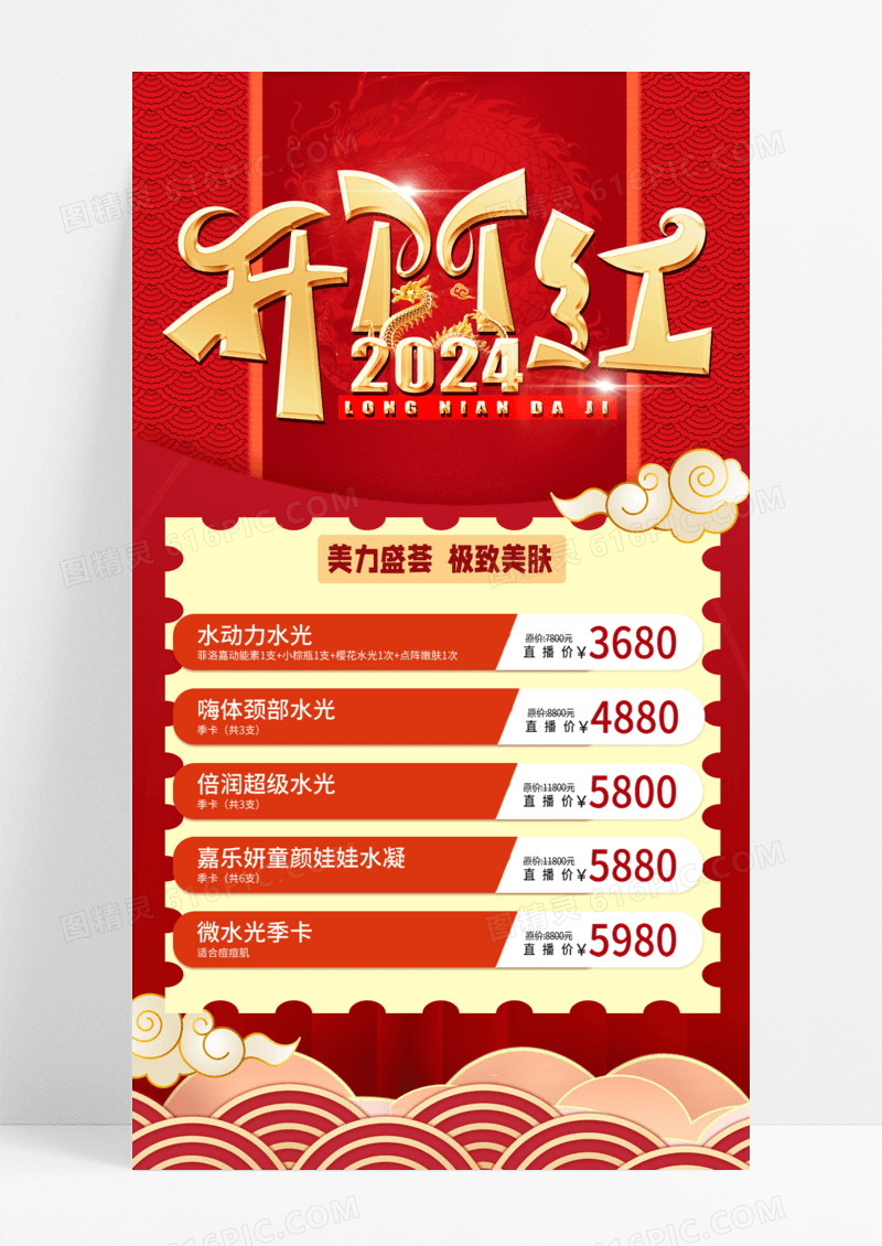 活动促销红色烫金2024美容院开门红手机宣传海报2024开门红