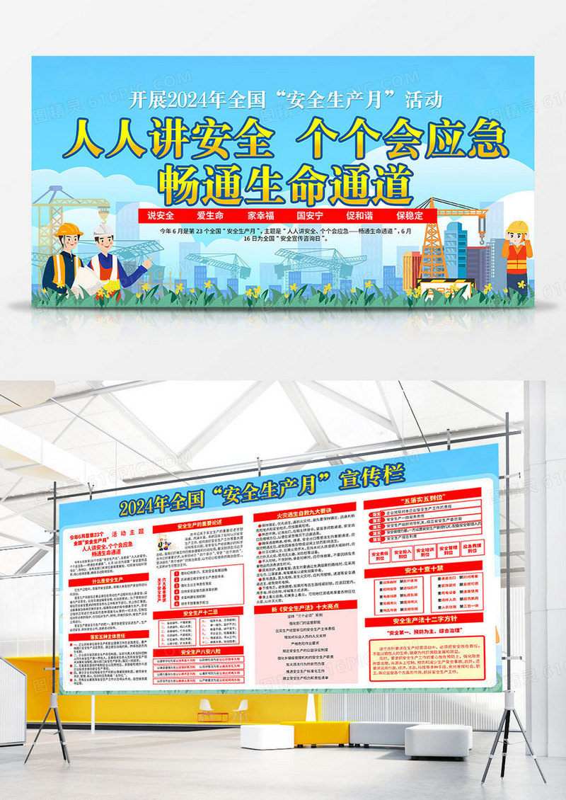 安全卡通2024年全国安全生产月主题安全生产月双面展板