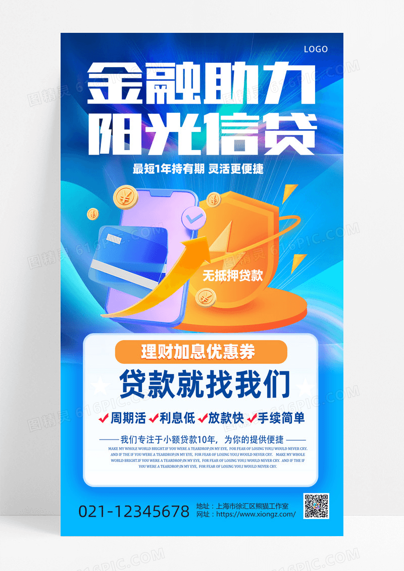 金融理财银行产品基金促销优惠信贷