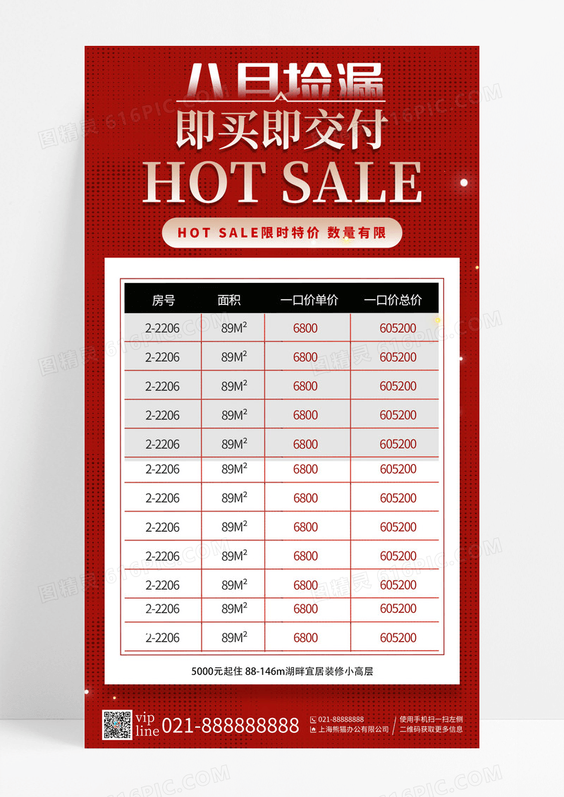红色房地产特价限时特价手机宣传海报