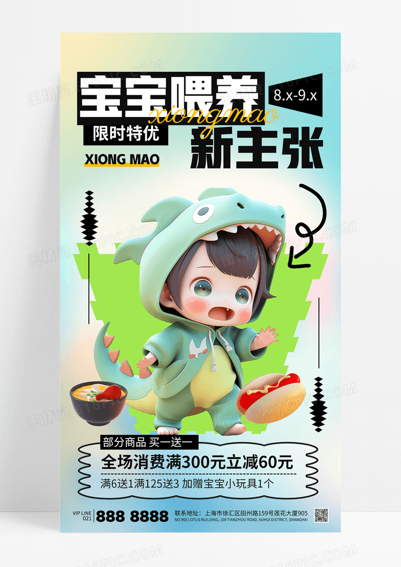 弥散风简约宝宝喂养母婴育儿促销活动海报