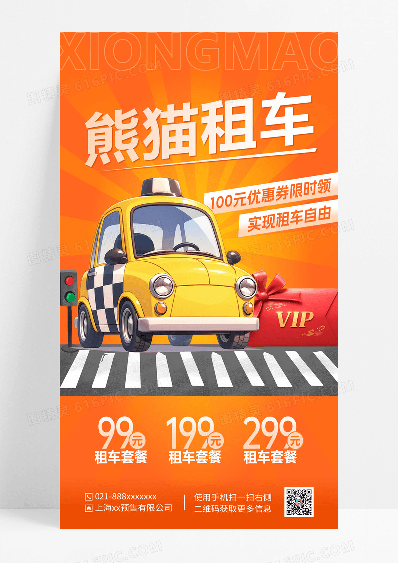 橘黄色渐变打车租车汽车宣传海报