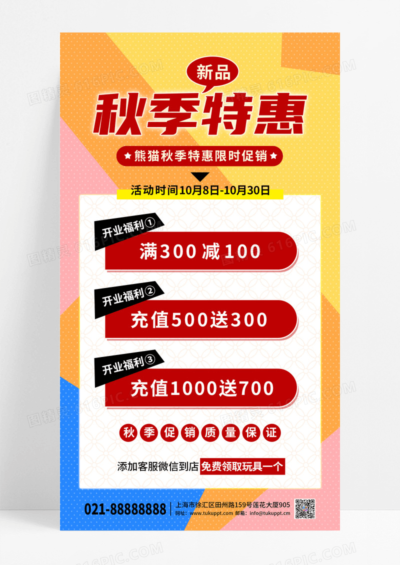 黄金色简约大气秋季特惠手机海报
