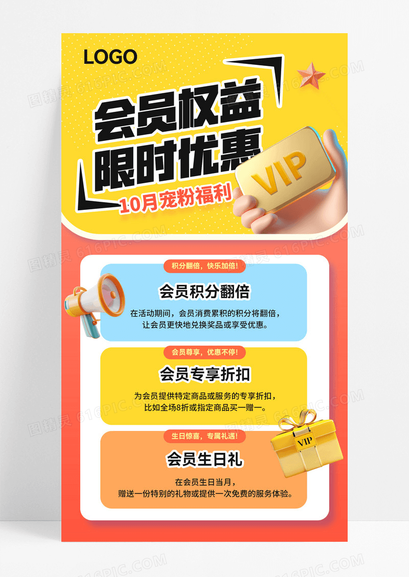 红色会员权益限时优惠活动促销VIP海报