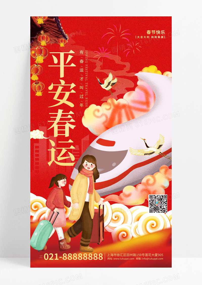 渐变色国潮风2025红色喜庆春节回家过年宣传手机海报