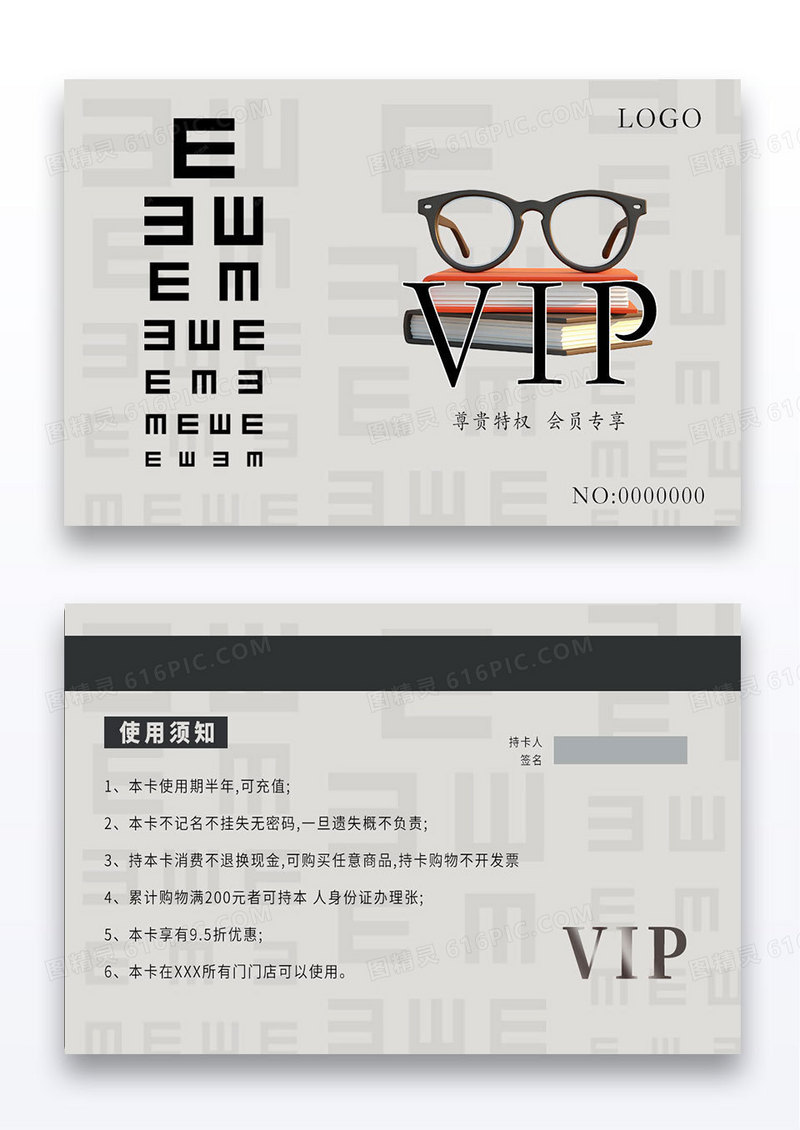 简约大气手绘眼镜店会员卡vip卡