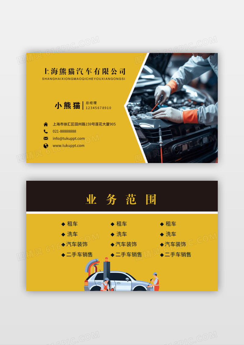 橙色汽车名片汽车名片设计模板