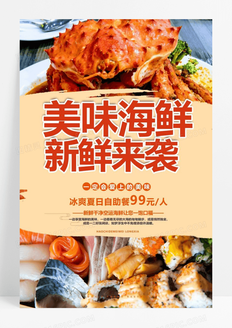  清新海鲜美味海鲜海报
