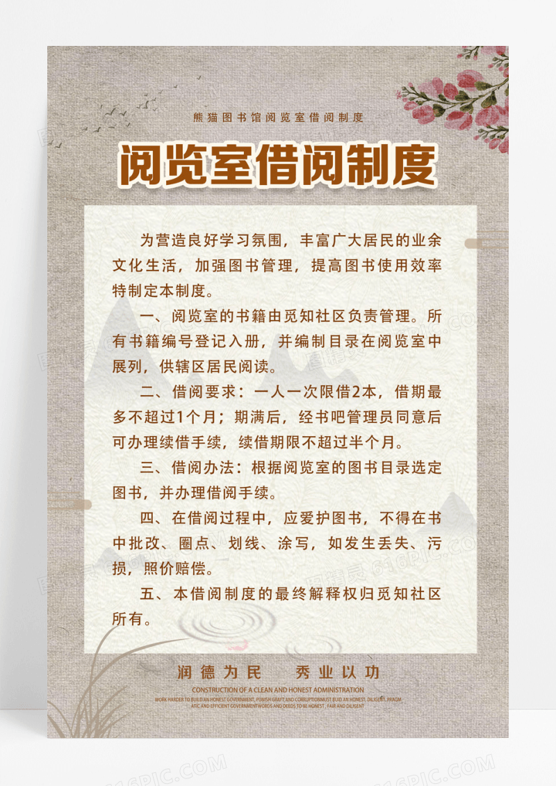 黄色水墨中国风阅览室借阅制度图书馆制度海报设计