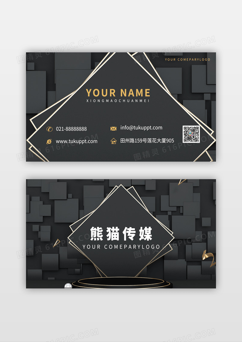 黑色抽象科技设计感名片