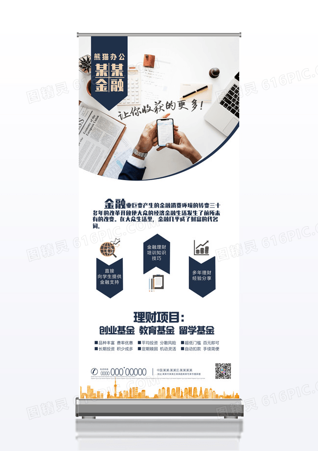 简约金融教育培训机构简洁宣传展架易拉宝