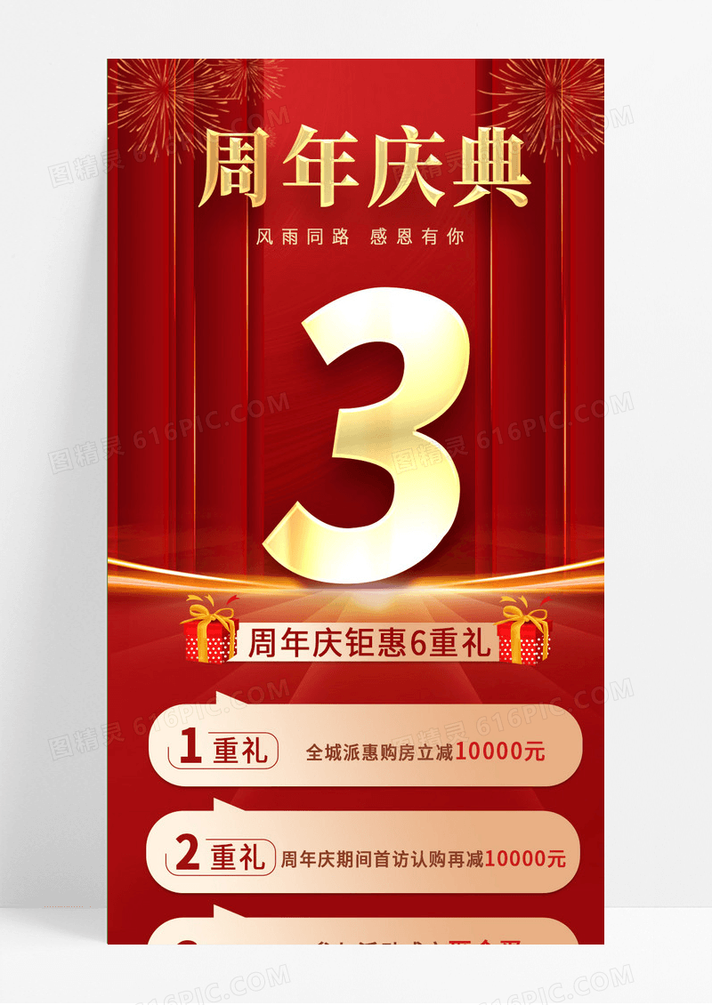 红金色大气简约时尚周年庆活动3周年庆典手机长图周年庆活动周年庆优惠长图