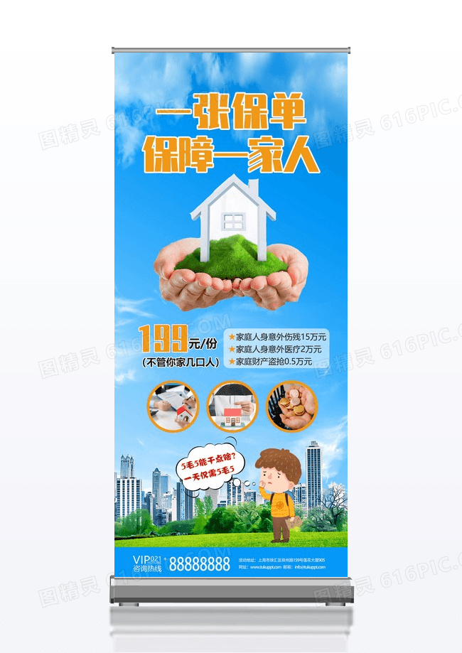 蓝色一张保单保障家人保险促销展架易拉宝保险展架