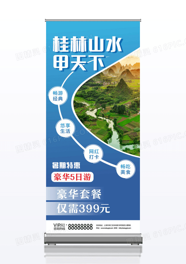 蓝色清新旅游桂林山水甲天下景点团购暑期特惠展架桂林旅游