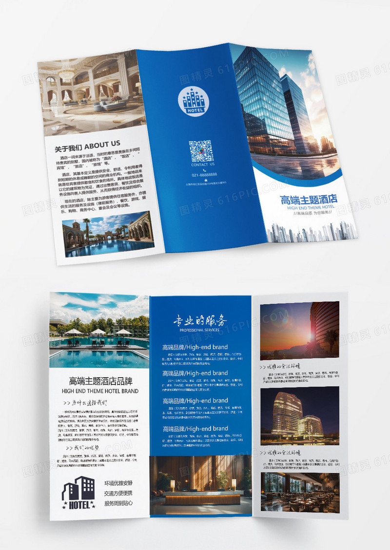 蓝色简约酒店商务旅店会所三折页