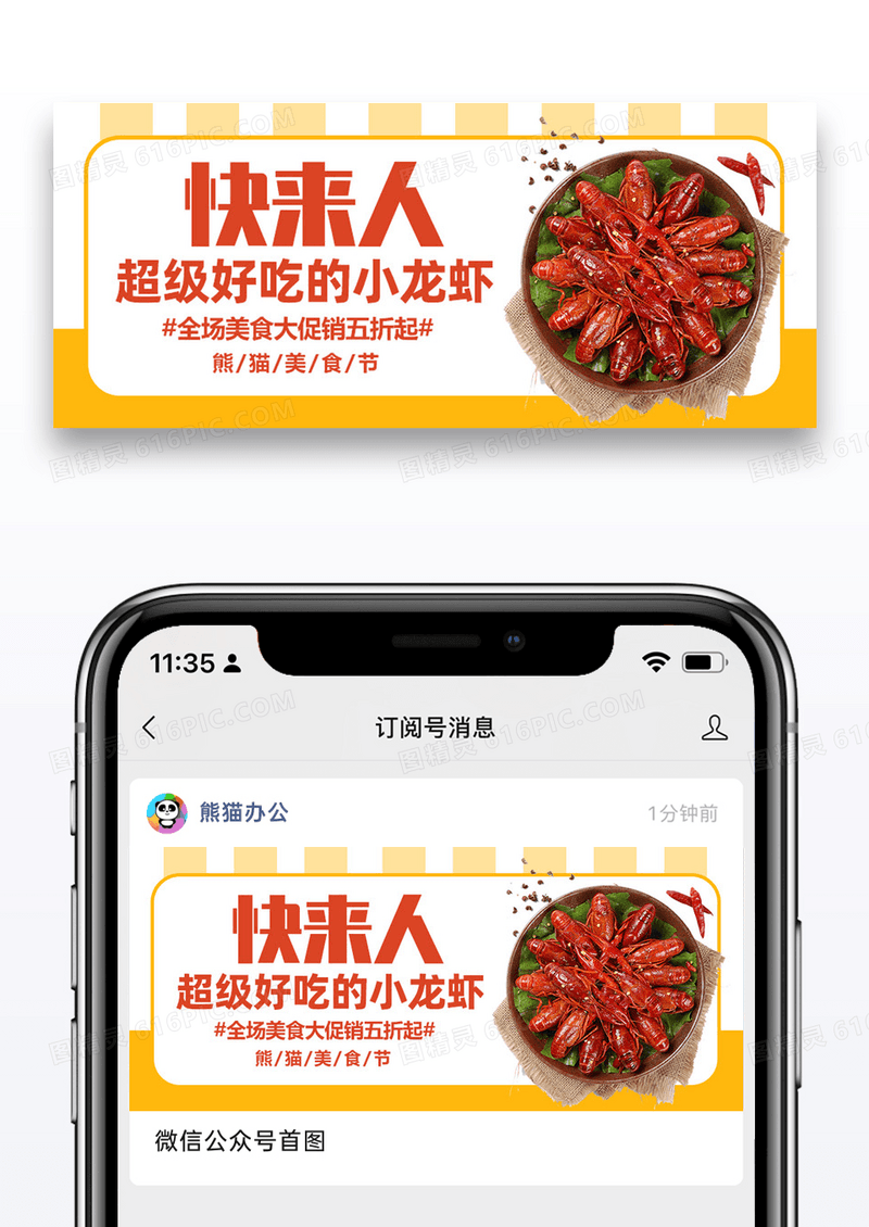 夏季美味小龙虾公众号封面图片设计