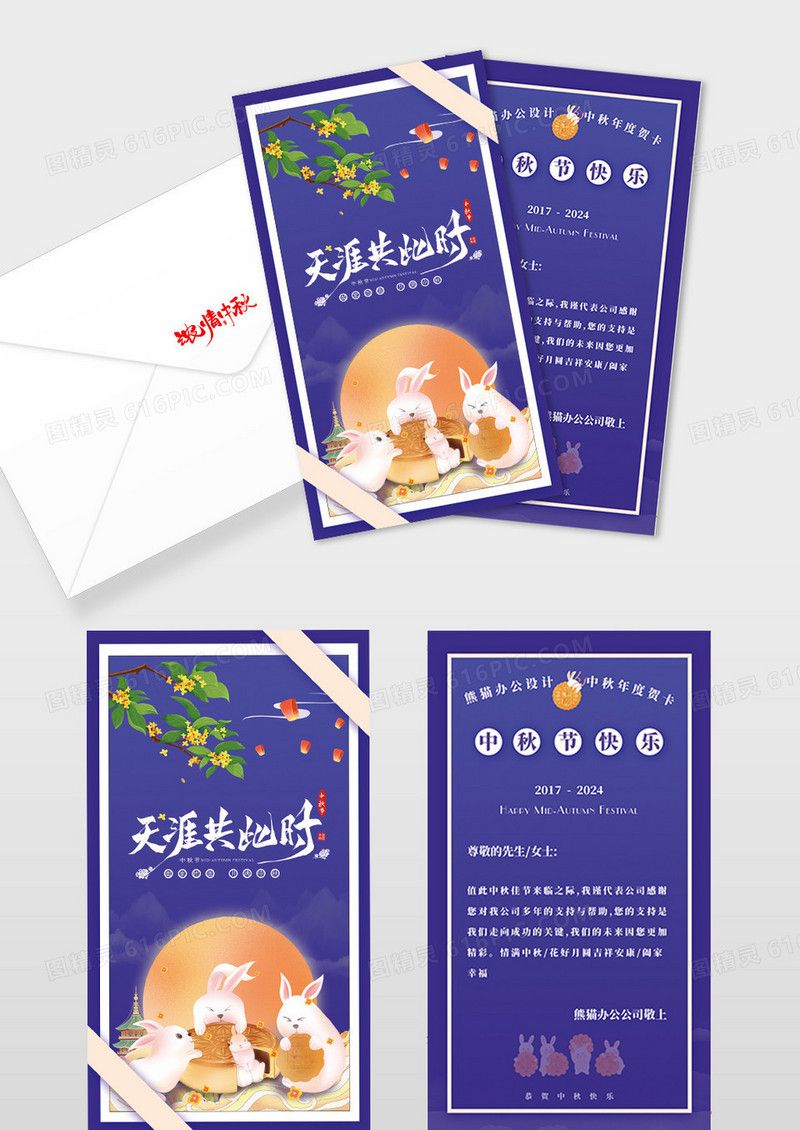 紫色天涯共此时月饼兔子中秋贺卡