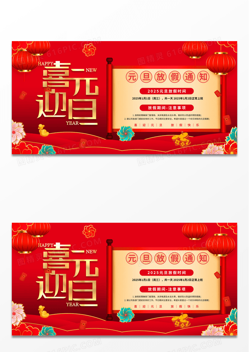 红色喜庆大气时尚元旦宣传展板2025元旦放假通知