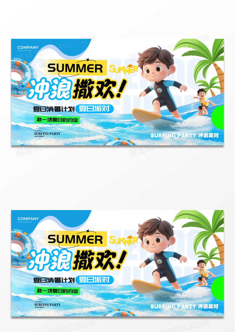 蓝色3D风格冲浪撒欢冲浪宣传展板夏天宣传展板